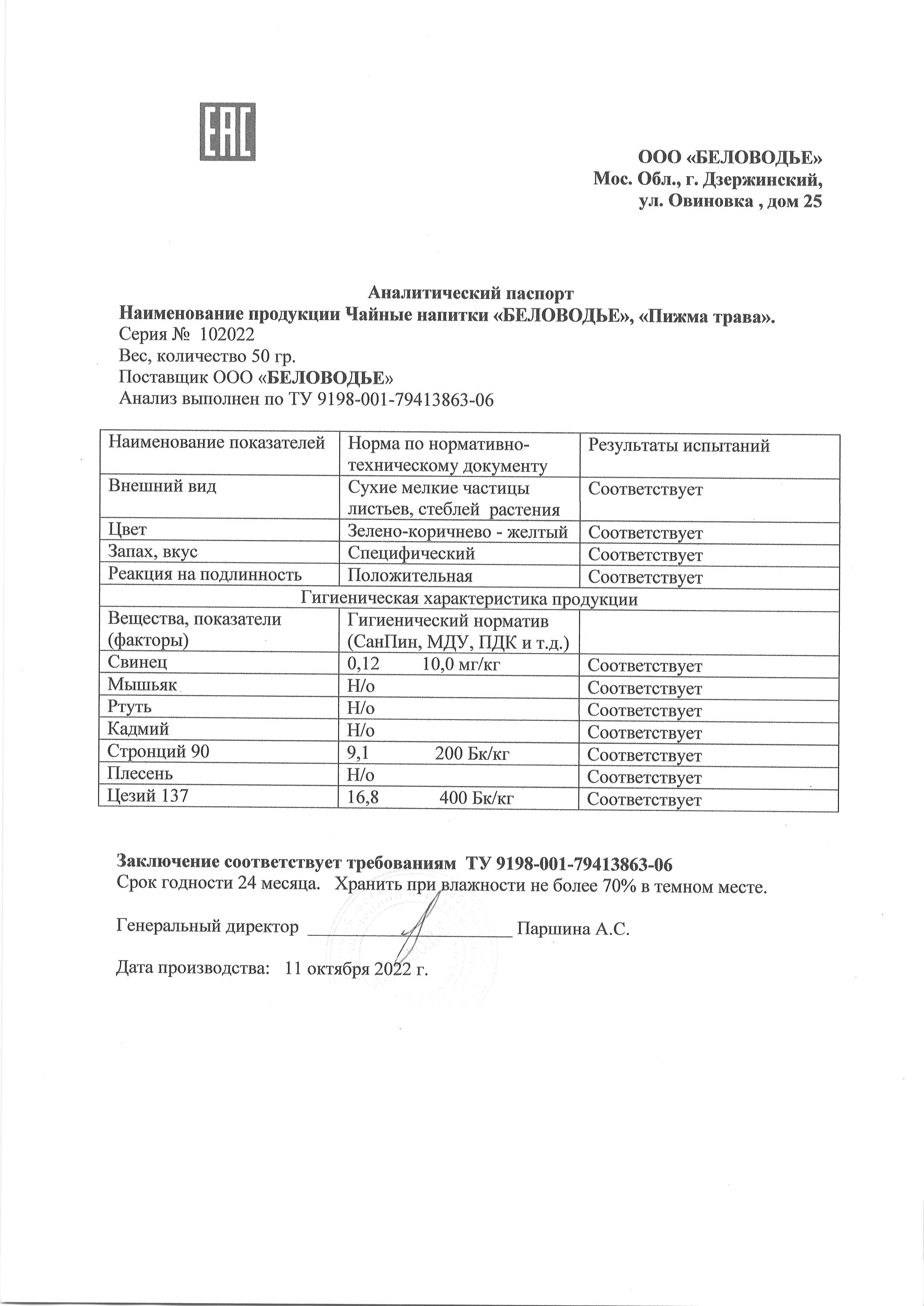 Паспорт №102022